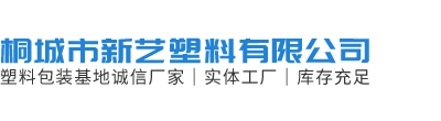 桐城市新藝塑料有限公司